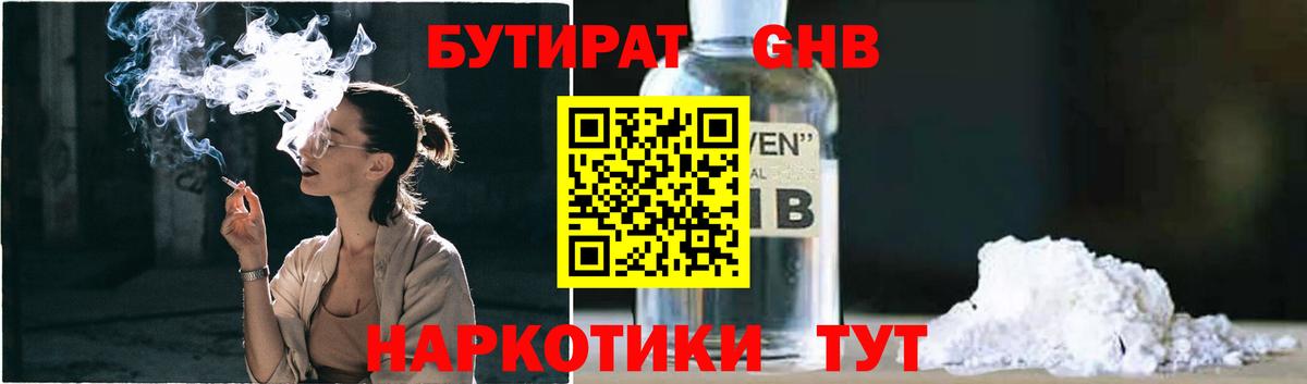 Пыть-Ях  БУТИРАТ оксибутират  Вход с VPN 