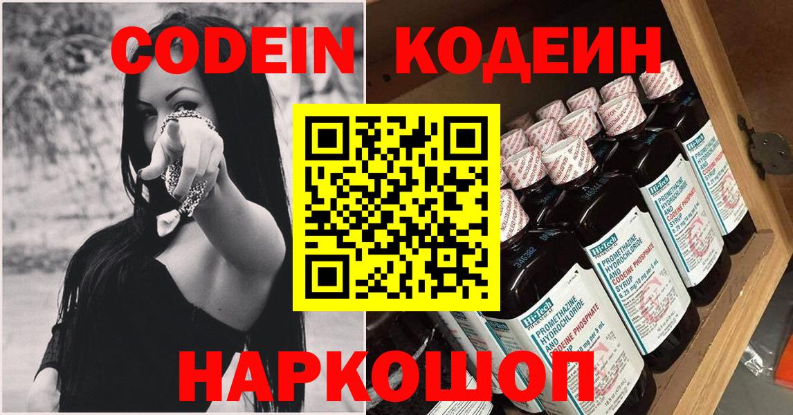 Кодеиновый сироп Lean Purple Drank  Codein Purple Drank  Вход с VPN  Пыть-Ях 