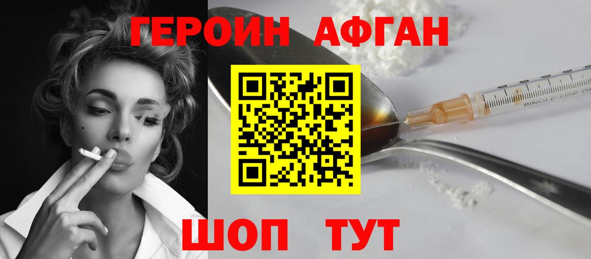 ГЕРОИН афганец  Вход с VPN  Пыть-Ях 