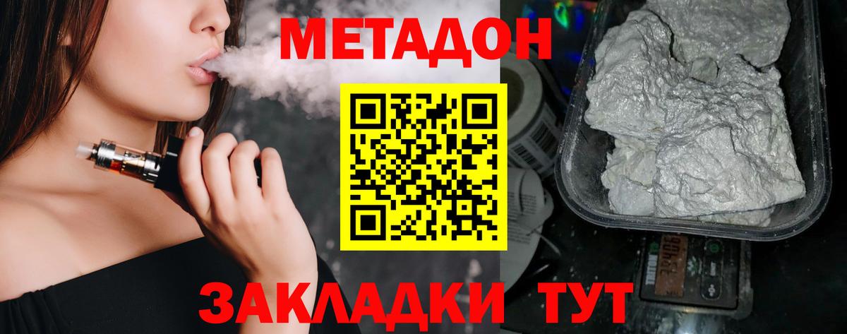 Метадон methadone Пыть-Ях